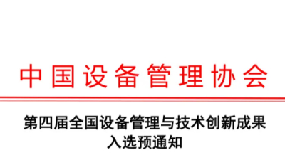 甘肅配網(wǎng)大數(shù)據(jù)項(xiàng)目榮獲第四屆全國設(shè)備管理與技術(shù)創(chuàng)新成果一等獎(jiǎng)